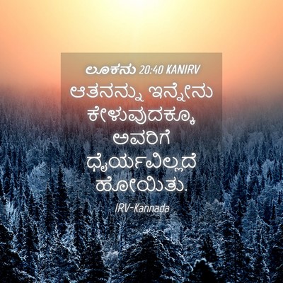 Picture 04 - ಲೂಕನು 20:40 KANIRV - ಆತನನ್ನು ಇನ್ನೇನು - Bible Verse Picture