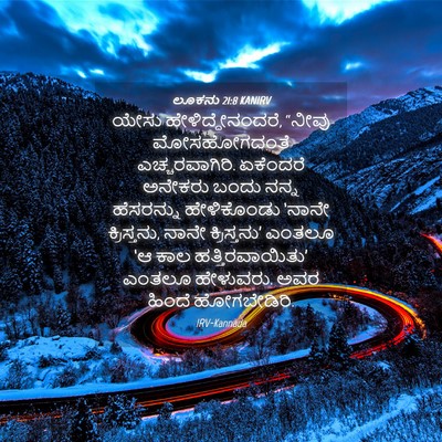 Picture 04 - ಲೂಕನು 21:8 KANIRV - ಯೇಸು - Bible Verse Picture