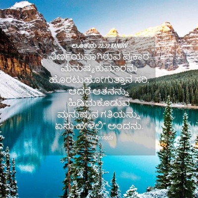 Picture 04 - ಲೂಕನು 22:22 KANIRV - ನಿರ್ಣಯವಾಗಿರುವ - Bible Verse Picture