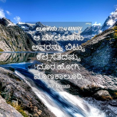 Picture 04 - ಲೂಕನು 22:41 KANIRV - ಆ ಮೇಲೆ ಆತನು - Bible Verse Picture