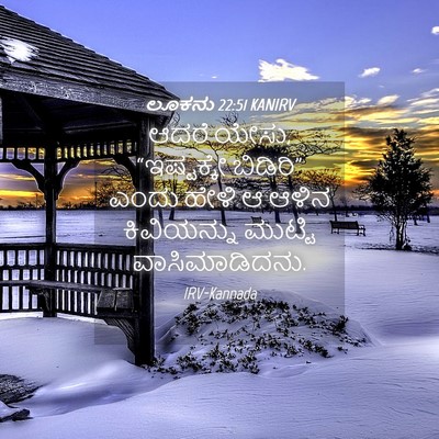 Picture 04 - ಲೂಕನು 22:51 KANIRV - ಆದರೆ ಯೇಸು, - Bible Verse Picture