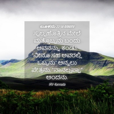 Picture 04 - ಲೂಕನು 22:58 KANIRV - ಸ್ವಲ್ಪಹೊತ್ತಿನ - Bible Verse Picture