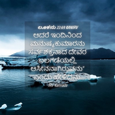 Picture 04 - ಲೂಕನು 22:69 KANIRV - ಆದರೆ ಇಂದಿನಿಂದ - Bible Verse Picture