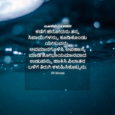 Picture 04 - ಲೂಕನು 23:11 KANIRV - ಕಡೆಗೆ ಹೆರೋದನು - Bible Verse Picture