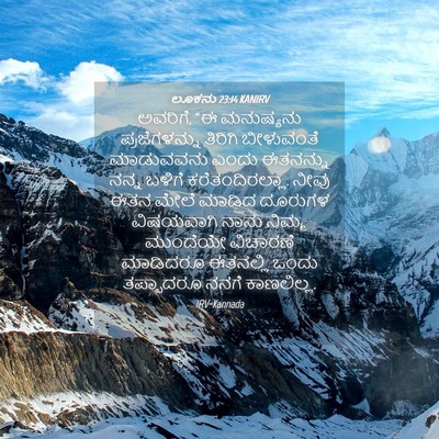 Picture 04 - ಲೂಕನು 23:14 KANIRV - ಅವರಿಗೆ, “ಈ - Bible Verse Picture