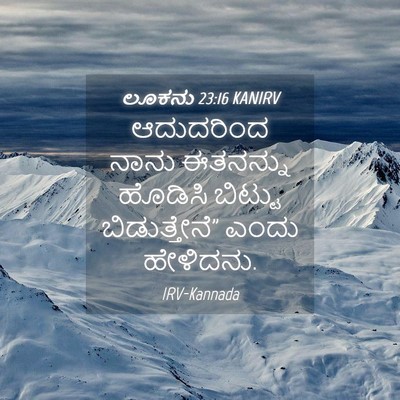 Picture 04 - ಲೂಕನು 23:16 KANIRV - ಆದುದರಿಂದ ನಾನು - Bible Verse Picture