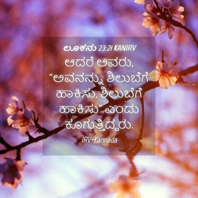 Picture 04 - ಲೂಕನು 23:21 KANIRV - ಆದರೆ ಅವರು, - Bible Verse Picture