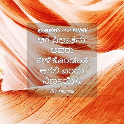 Picture 04 - ಲೂಕನು 23:24 KANIRV - ಆಗ ಪಿಲಾತನು, ಅವರು - Bible Verse Picture