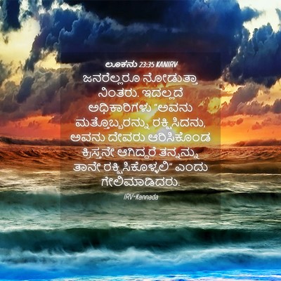 Picture 04 - ಲೂಕನು 23:35 KANIRV - ಜನರೆಲ್ಲರೂ - Bible Verse Picture