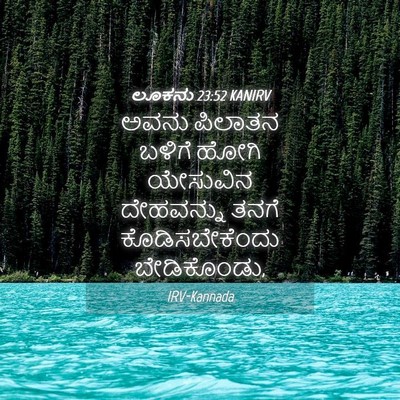 Picture 04 - ಲೂಕನು 23:52 KANIRV - ಅವನು ಪಿಲಾತನ ಬಳಿಗೆ - Bible Verse Picture