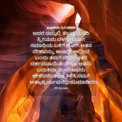 Picture 04 - ಲೂಕನು 24:23 KANIRV - ಆದರೆ ನಮ್ಮಲ್ಲಿ - Bible Verse Picture