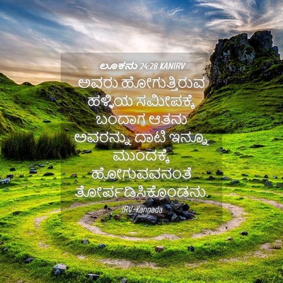 Picture 04 - ಲೂಕನು 24:28 KANIRV - ಅವರು ಹೋಗುತ್ತಿರುವ - Bible Verse Picture