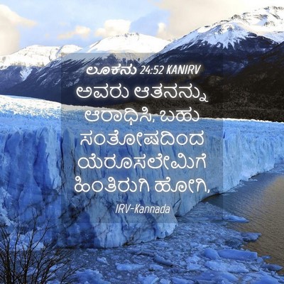 Picture 04 - ಲೂಕನು 24:52 KANIRV - ಅವರು ಆತನನ್ನು - Bible Verse Picture