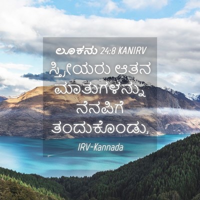 Picture 04 - ಲೂಕನು 24:8 KANIRV - ಸ್ತ್ರೀಯರು ಆತನ - Bible Verse Picture