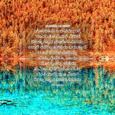 Picture 04 - ಲೂಕನು 3:16 KANIRV - ಯೋಹಾನನು - Bible Verse Picture