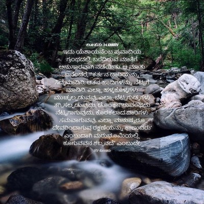 Picture 04 - ಲೂಕನು 3:4 KANIRV - ಇದು ಯೆಶಾಯನೆಂಬ - Bible Verse Picture