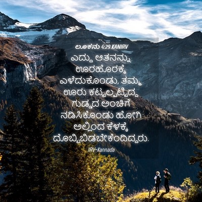 Picture 04 - ಲೂಕನು 4:29 KANIRV - ಎದ್ದು ಆತನನ್ನು - Bible Verse Picture