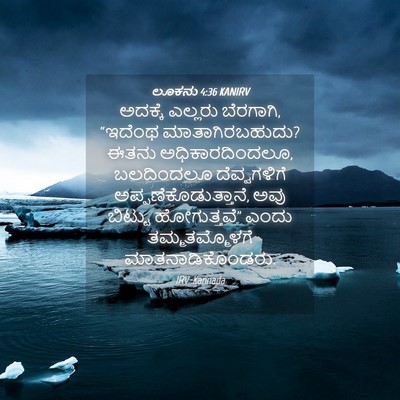 Picture 04 - ಲೂಕನು 4:36 KANIRV - ಅದಕ್ಕೆ ಎಲ್ಲರು - Bible Verse Picture