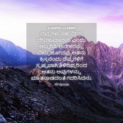 Picture 04 - ಲೂಕನು 4:41 KANIRV - ದೆವ್ವಗಳು ಸಹ, ನೀನು - Bible Verse Picture