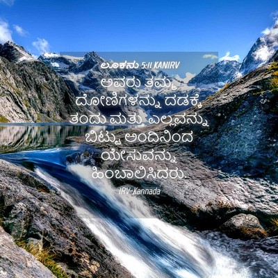 Picture 04 - ಲೂಕನು 5:11 KANIRV - ಅವರು ತಮ್ಮ - Bible Verse Picture