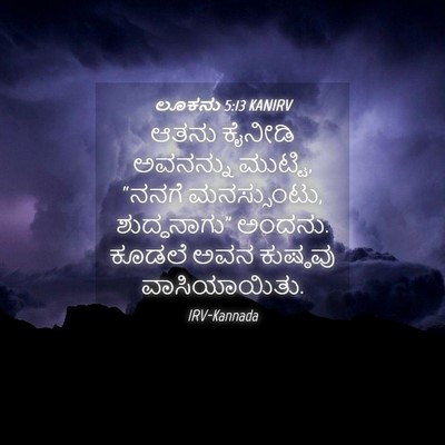 Picture 04 - ಲೂಕನು 5:13 KANIRV - ಆತನು ಕೈನೀಡಿ - Bible Verse Picture