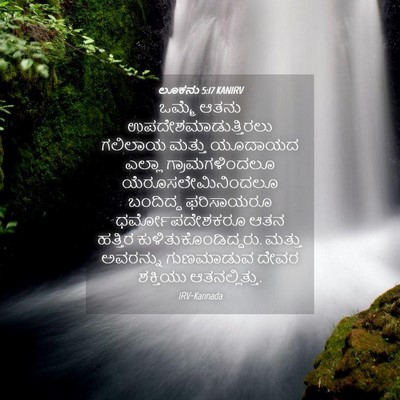 Picture 04 - ಲೂಕನು 5:17 KANIRV - ಒಮ್ಮೆ ಆತನು - Bible Verse Picture