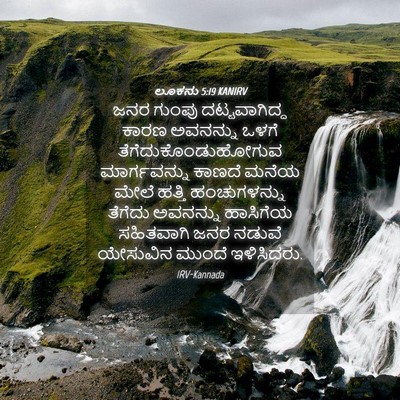 Picture 04 - ಲೂಕನು 5:19 KANIRV - ಜನರ ಗುಂಪು - Bible Verse Picture