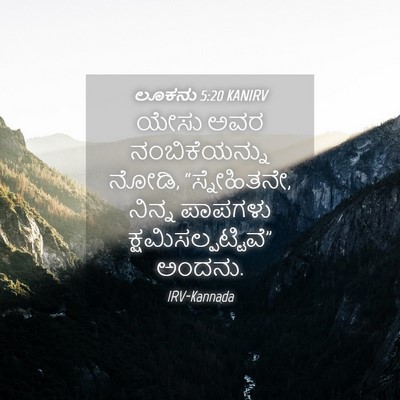 Picture 04 - ಲೂಕನು 5:20 KANIRV - ಯೇಸು ಅವರ - Bible Verse Picture