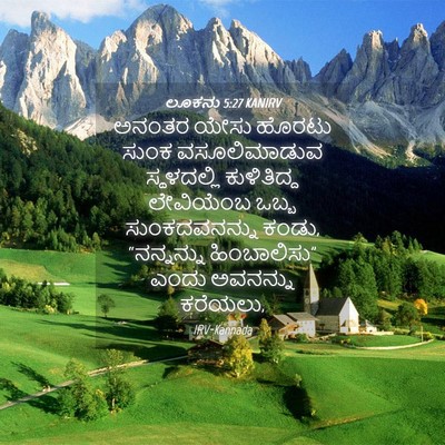 Picture 04 - ಲೂಕನು 5:27 KANIRV - ಅನಂತರ ಯೇಸು ಹೊರಟು - Bible Verse Picture