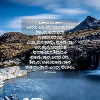 Picture 04 - ಲೂಕನು 5:33 KANIRV - ಅವರು ಆತನಿಗೆ, - Bible Verse Picture