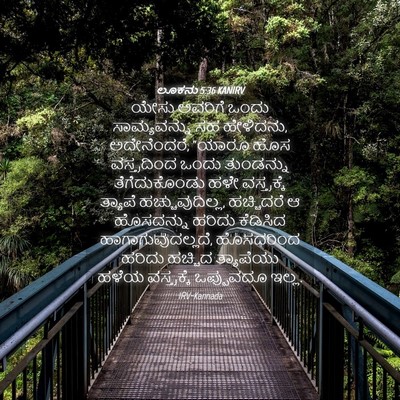 Picture 04 - ಲೂಕನು 5:36 KANIRV - ಯೇಸು ಅವರಿಗೆ ಒಂದು - Bible Verse Picture