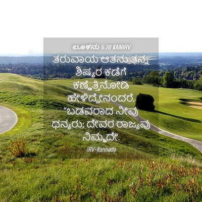Picture 04 - ಲೂಕನು 6:20 KANIRV - ತರುವಾಯ ಆತನು ತನ್ನ - Bible Verse Picture