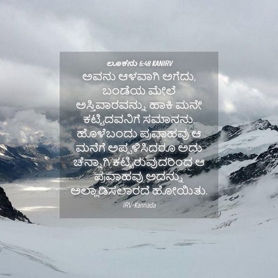 Picture 04 - ಲೂಕನು 6:48 KANIRV - ಅವನು ಆಳವಾಗಿ ಅಗೆದು, - Bible Verse Picture