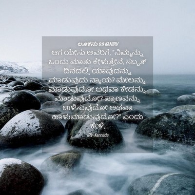 Picture 04 - ಲೂಕನು 6:9 KANIRV - ಆಗ ಯೇಸು ಅವರಿಗೆ, - Bible Verse Picture