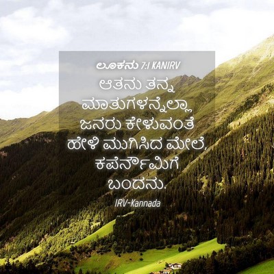 Picture 04 - ಲೂಕನು 7:1 KANIRV - ಆತನು ತನ್ನ - Bible Verse Picture