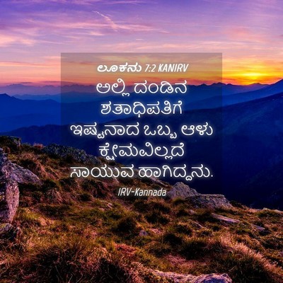 Picture 04 - ಲೂಕನು 7:2 KANIRV - ಅಲ್ಲಿ ದಂಡಿನ - Bible Verse Picture