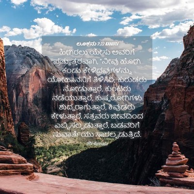 Picture 04 - ಲೂಕನು 7:22 KANIRV - ಹೀಗಿರಲು ಯೇಸು - Bible Verse Picture