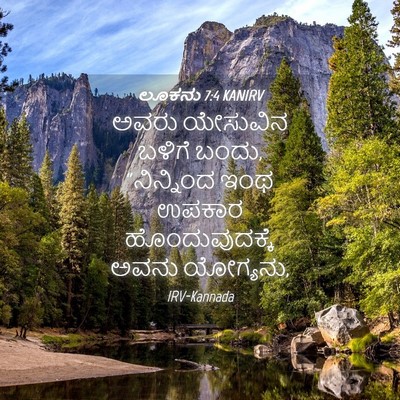 Picture 04 - ಲೂಕನು 7:4 KANIRV - ಅವರು ಯೇಸುವಿನ - Bible Verse Picture