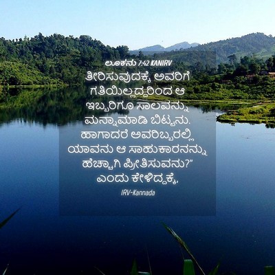 Picture 04 - ಲೂಕನು 7:42 KANIRV - ತೀರಿಸುವುದಕ್ಕೆ - Bible Verse Picture