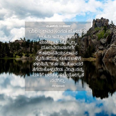 Picture 04 - ಲೂಕನು 7:6 KANIRV - ಯೇಸು ಅವರ ಸಂಗಡ - Bible Verse Picture