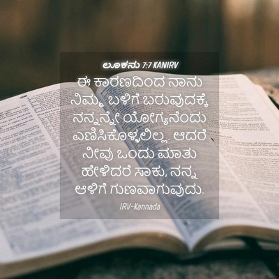 Picture 04 - ಲೂಕನು 7:7 KANIRV - ಈ ಕಾರಣದಿಂದ ನಾನು - Bible Verse Picture