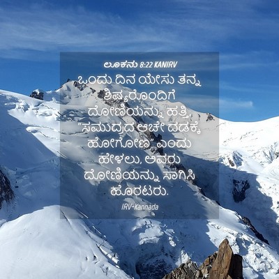 Picture 04 - ಲೂಕನು 8:22 KANIRV - ಒಂದು ದಿನ ಯೇಸು ತನ್ನ - Bible Verse Picture