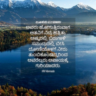Picture 04 - ಲೂಕನು 8:23 KANIRV - ಅವರು - Bible Verse Picture