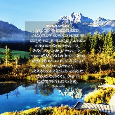 Picture 04 - ಲೂಕನು 8:29 KANIRV - ಏಕೆಂದರೆ, ಈ - Bible Verse Picture