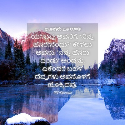 Picture 04 - ಲೂಕನು 8:30 KANIRV - ಯೇಸುವು ಅವನಿಗೆ, - Bible Verse Picture