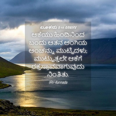 Picture 04 - ಲೂಕನು 8:44 KANIRV - ಆಕೆಯು ಹಿಂದಿನಿಂದ - Bible Verse Picture