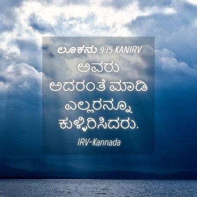 Picture 04 - ಲೂಕನು 9:15 KANIRV - ಅವರು ಅದರಂತೆ ಮಾಡಿ - Bible Verse Picture