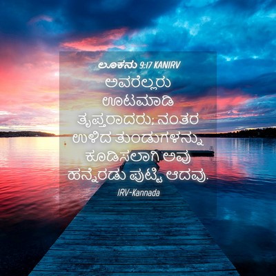 Picture 04 - ಲೂಕನು 9:17 KANIRV - ಅವರೆಲ್ಲರು ಊಟಮಾಡಿ - Bible Verse Picture
