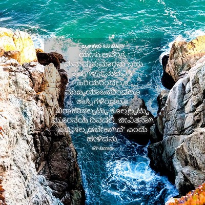 Picture 04 - ಲೂಕನು 9:22 KANIRV - ಯೇಸು ಅವರಿಗೆ, - Bible Verse Picture