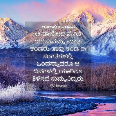 Picture 04 - ಲೂಕನು 9:36 KANIRV - ಆ ವಾಣಿ ಆದ ಮೇಲೆ - Bible Verse Picture